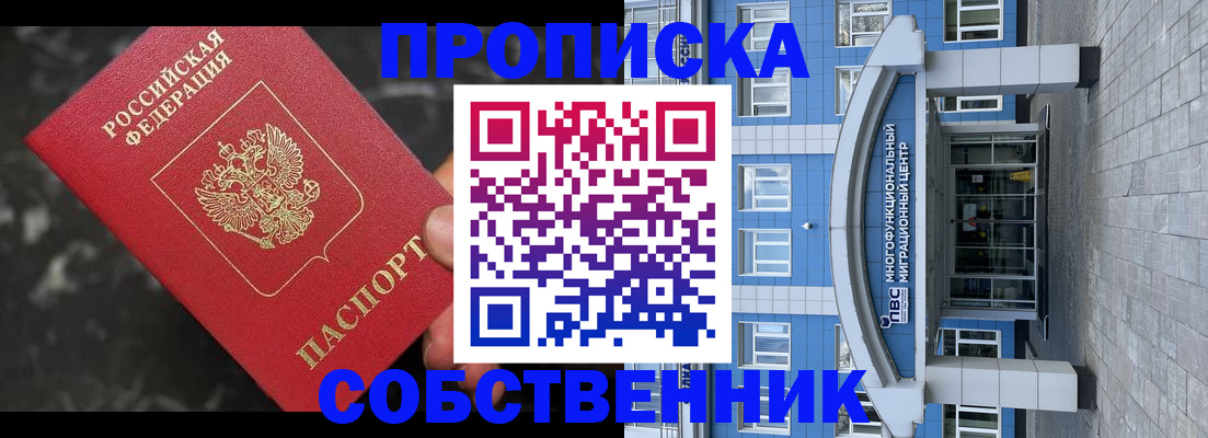 прописка регистрация в Лобне