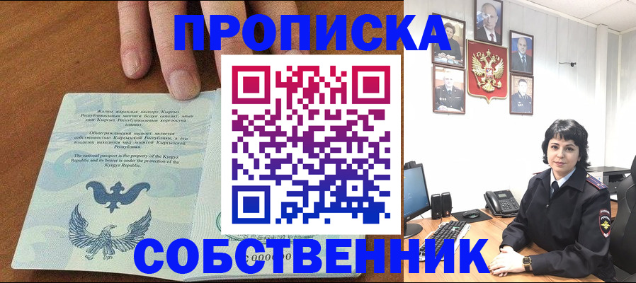 прописка регистрация в Лобне
