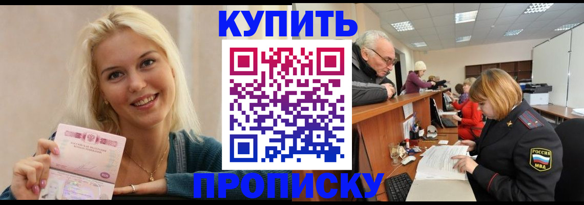 прописка регистрация в Лобне