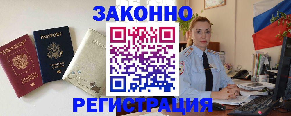 прописка ребенка в Лобне