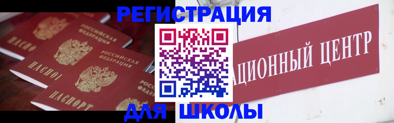 прописка в Лобне