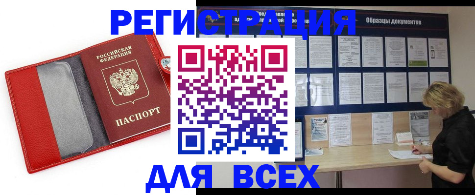 прописка от собственника в Лобне