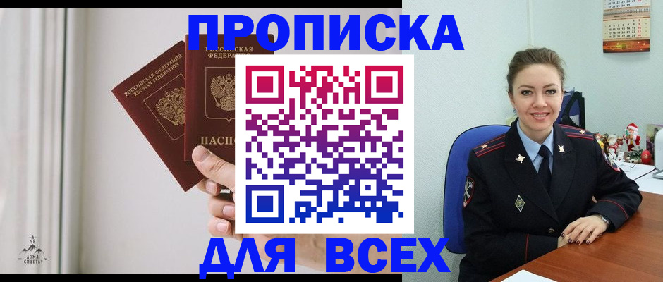 прописка от собственника в Лобне