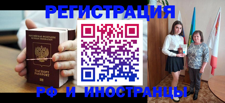 прописка законно в Лобне